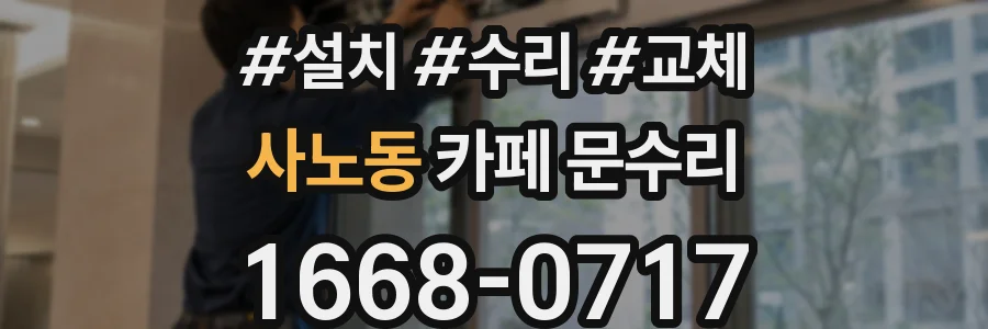 사노동 카페 문수리