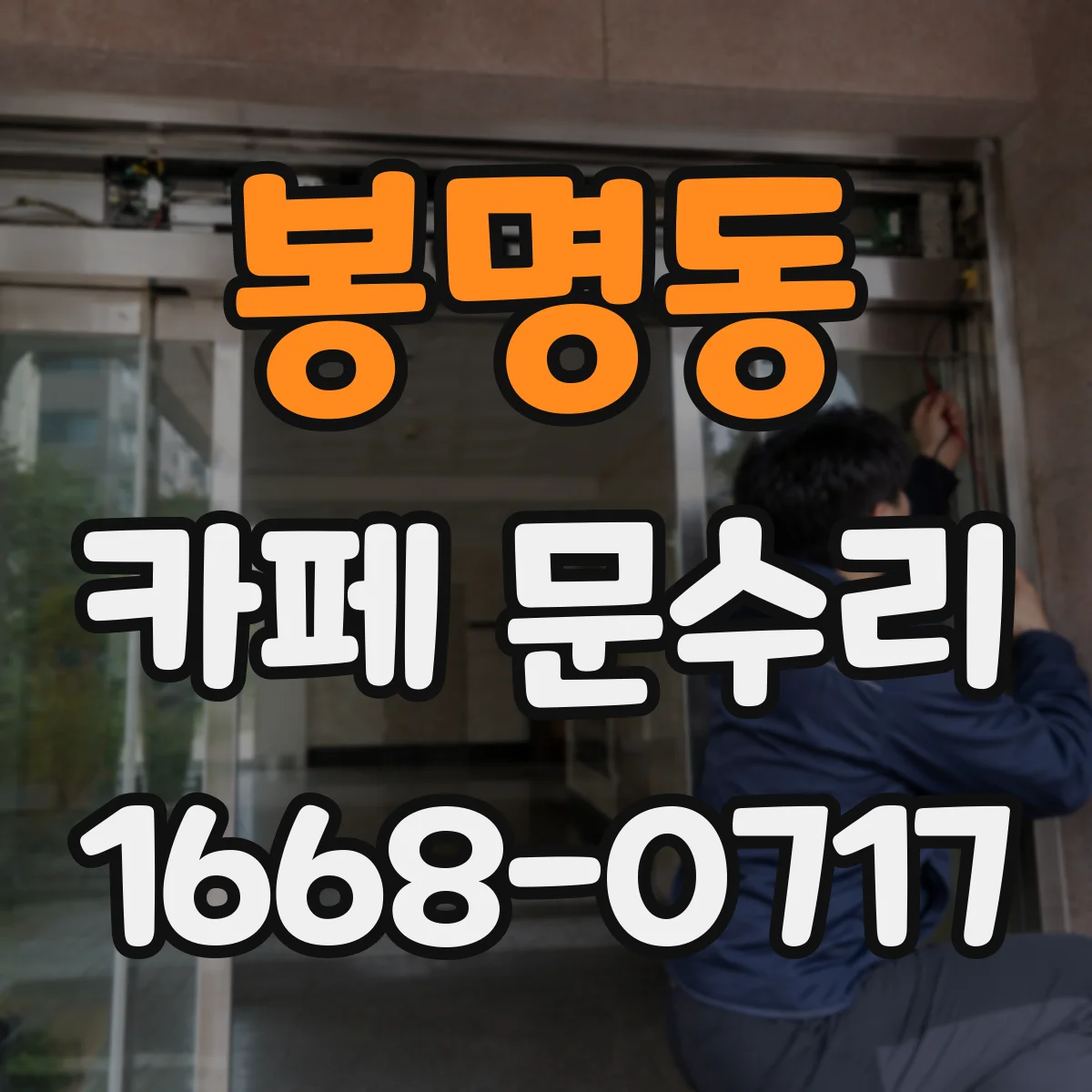 봉명동 카페 문수리