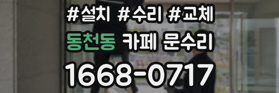 동천동 카페 문수리