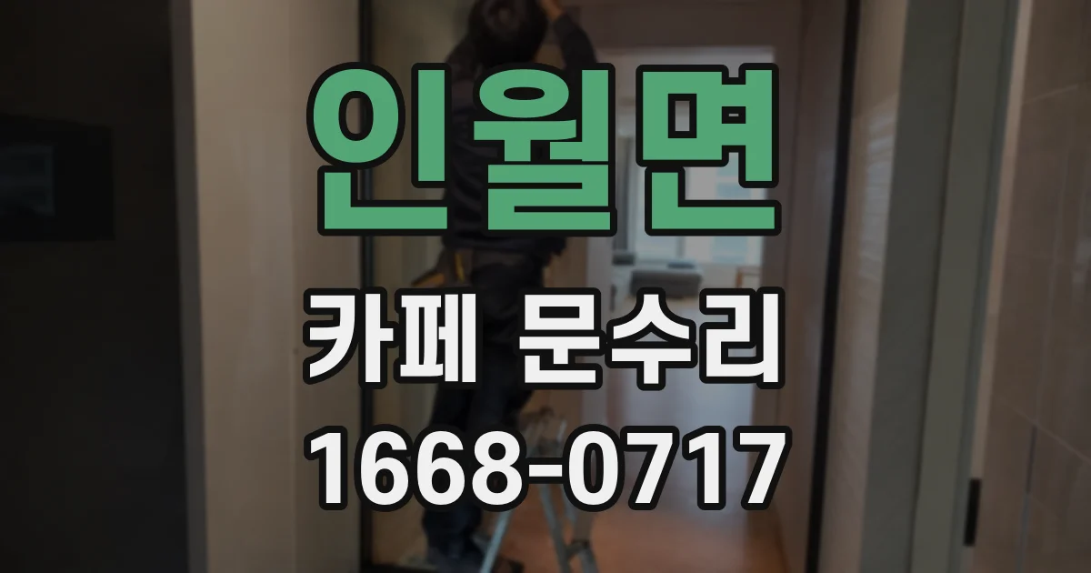 인월면 카페 문수리