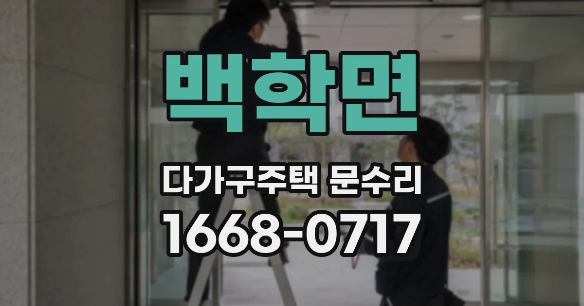 백학면 다가구주택 문수리