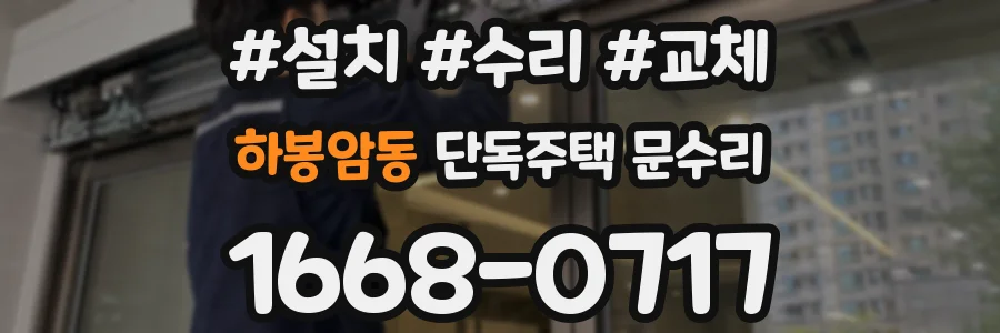 하봉암동 단독주택 문수리