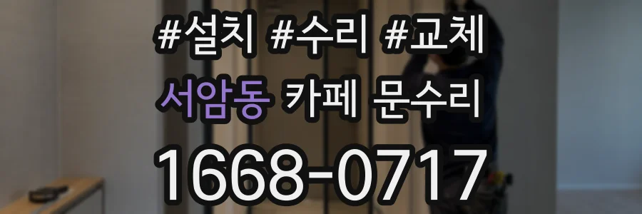 서암동 카페 문수리