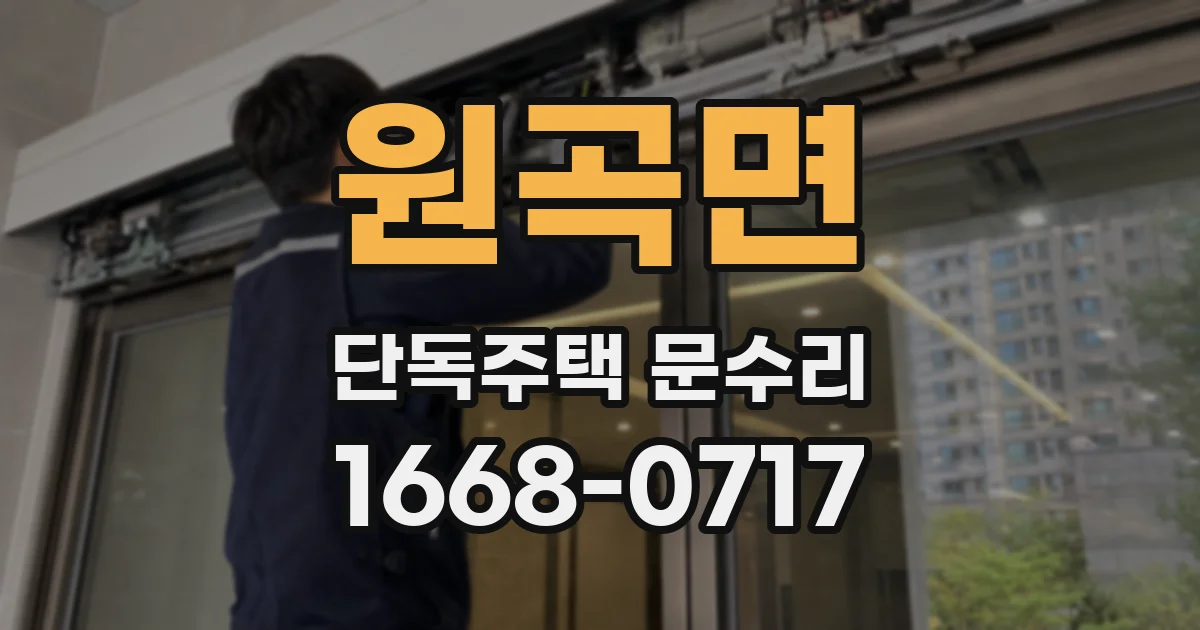 원곡면 단독주택 문수리