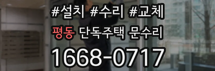 평동 단독주택 문수리