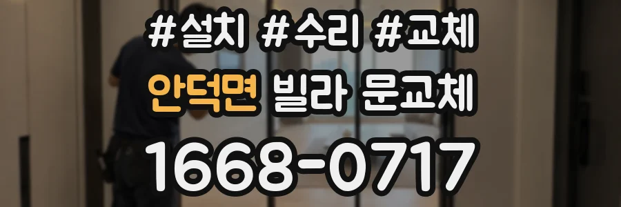 안덕면 빌라 문교체
