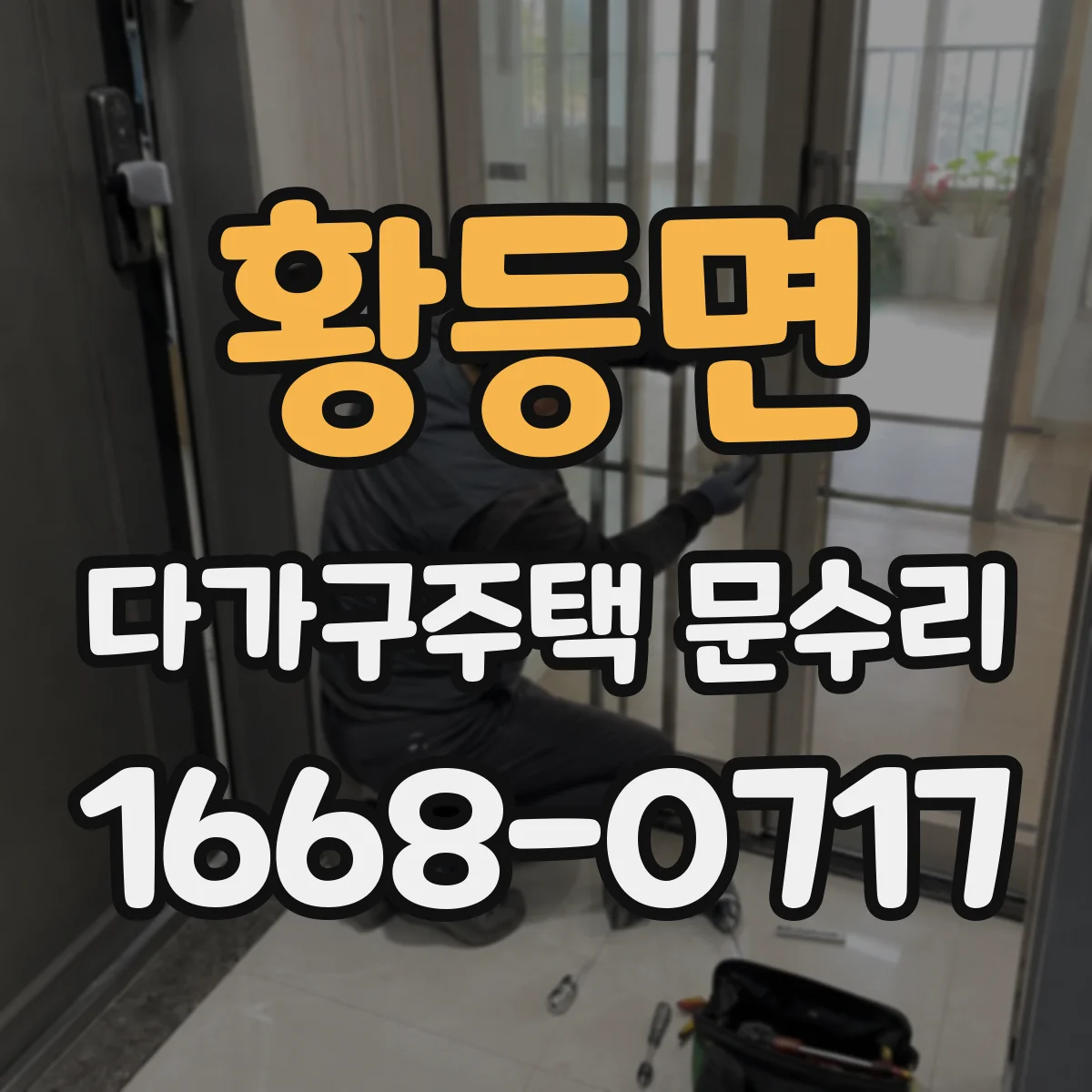 황등면 다가구주택 문수리