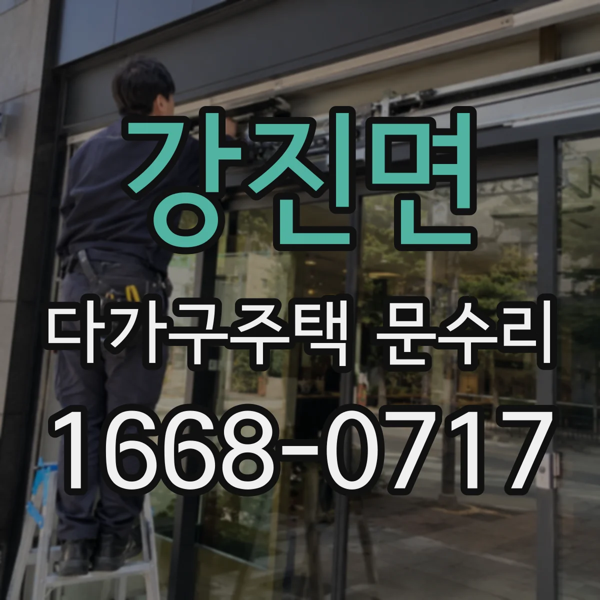 강진면 다가구주택 문수리