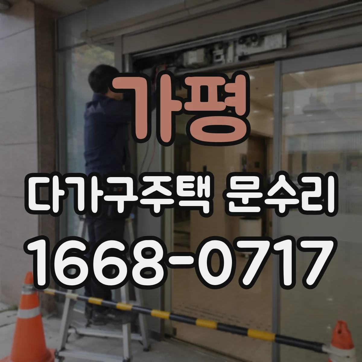 가평 다가구주택 문수리