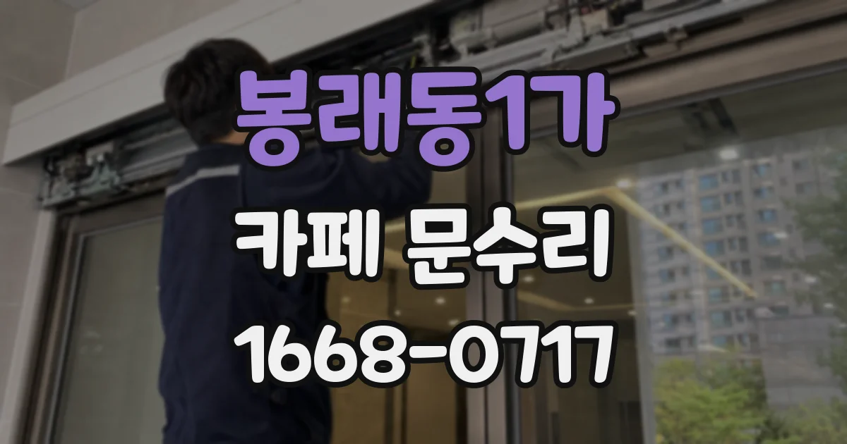봉래동1가 카페 문수리