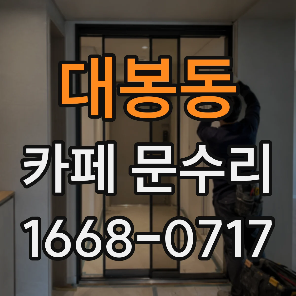 대봉동 카페 문수리