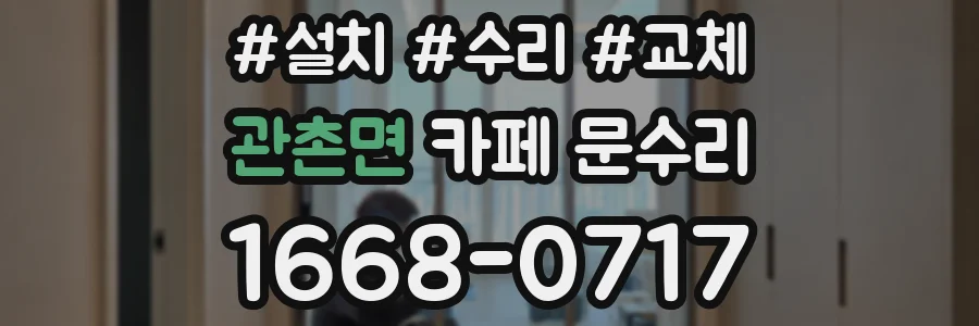 관촌면 카페 문수리