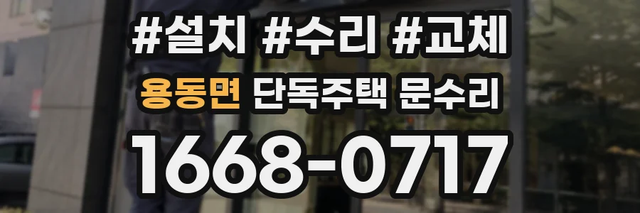 용동면 단독주택 문수리