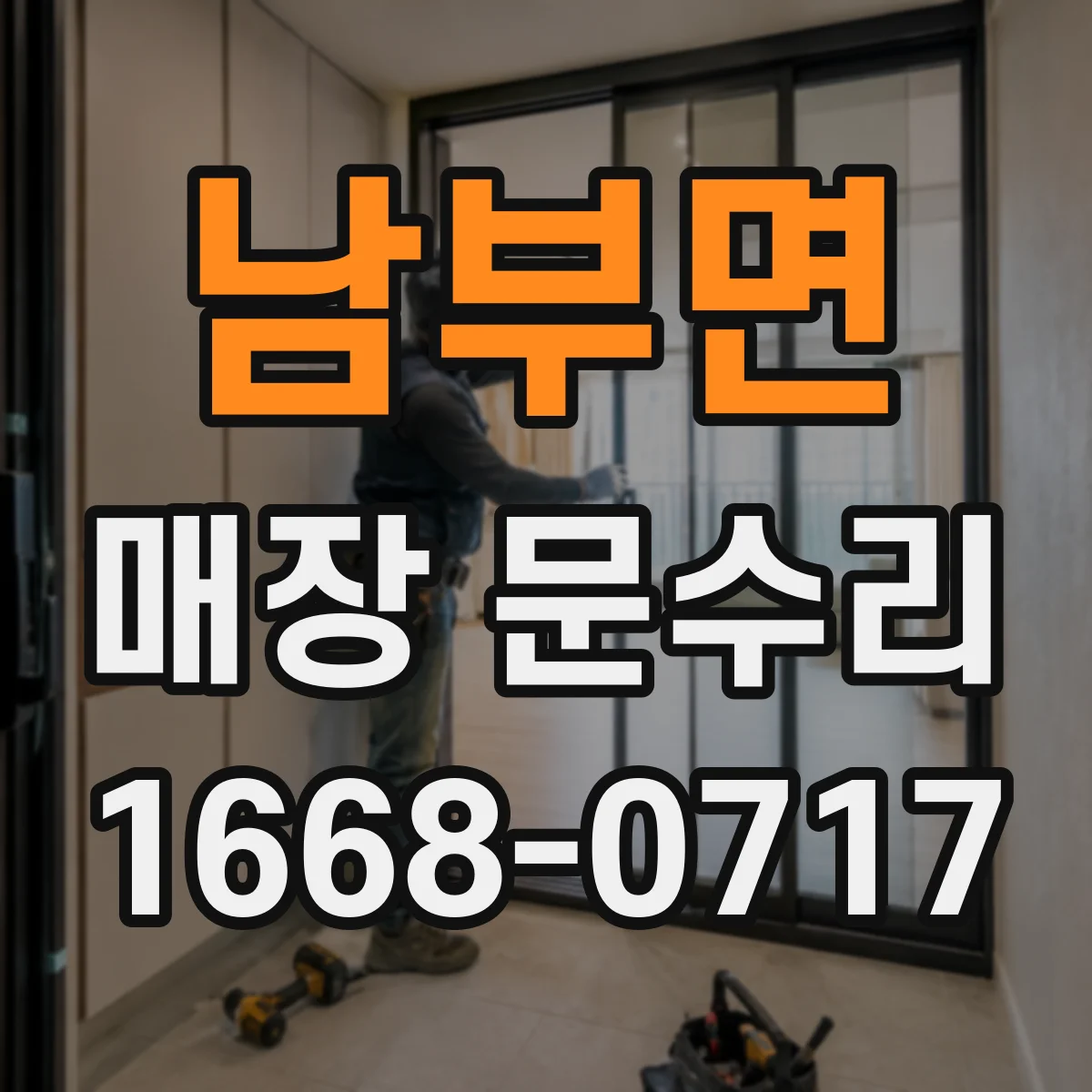 남부면 매장 문수리