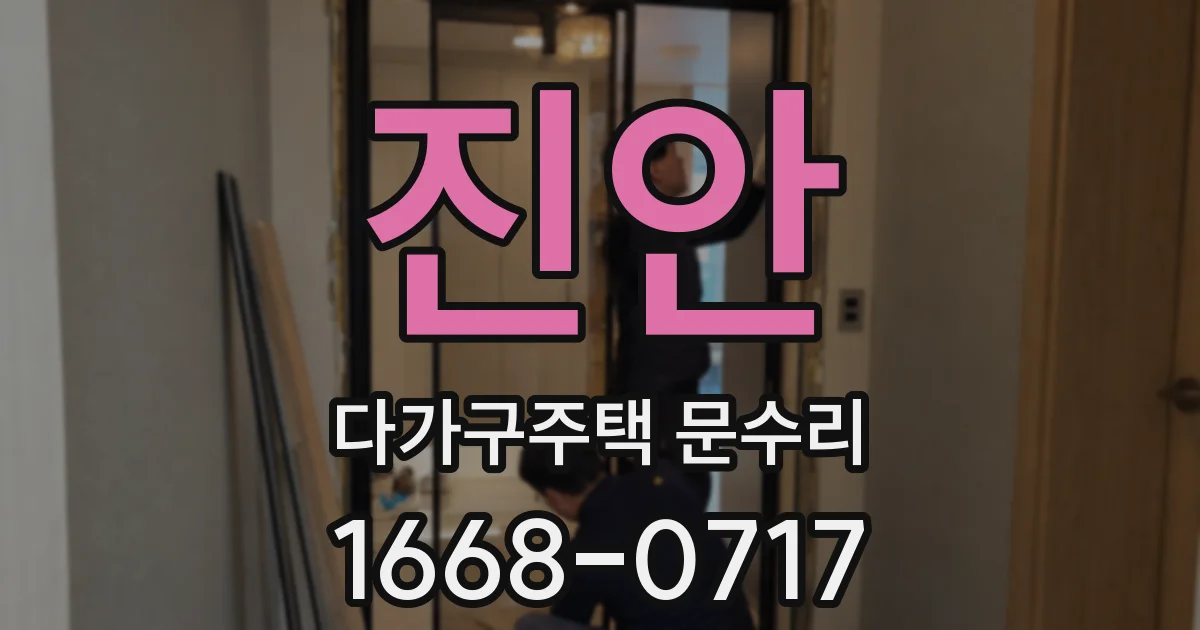 진안 다가구주택 문수리