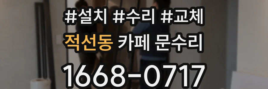적선동 카페 문수리