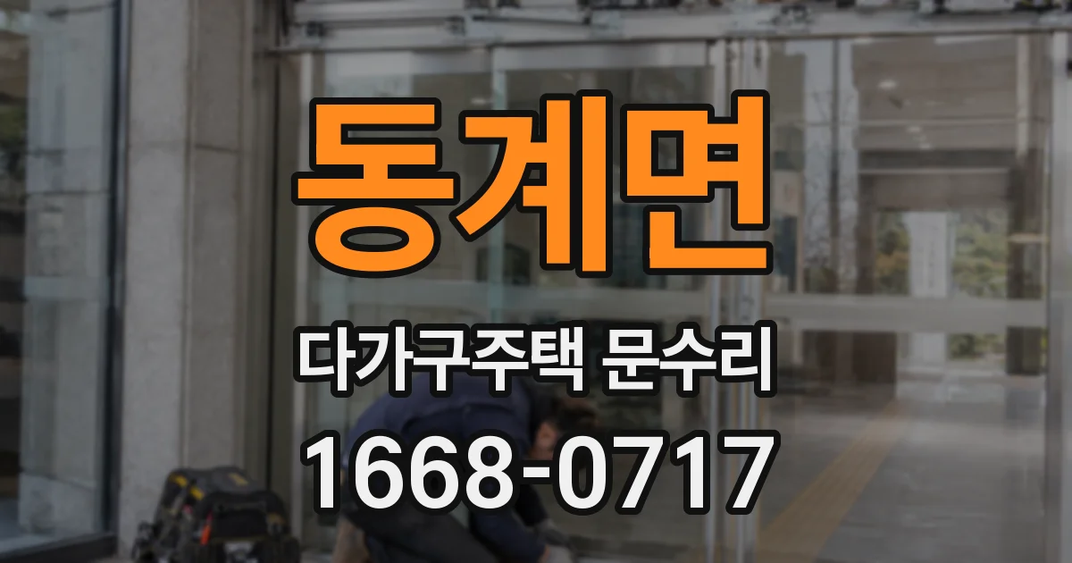 동계면 다가구주택 문수리