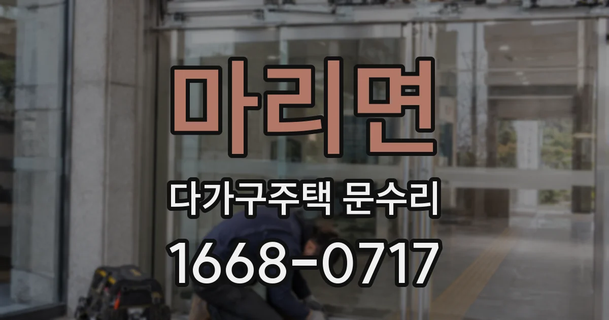 마리면 다가구주택 문수리