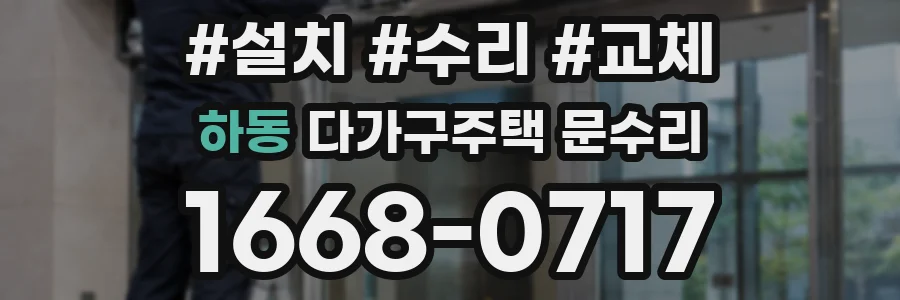하동 다가구주택 문수리