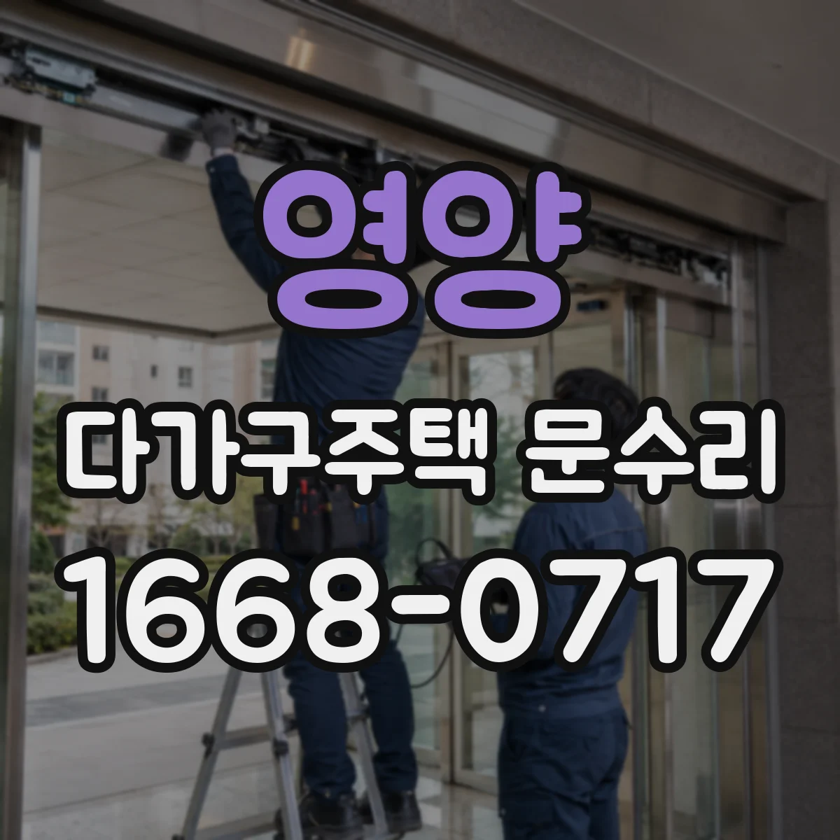 영양 다가구주택 문수리