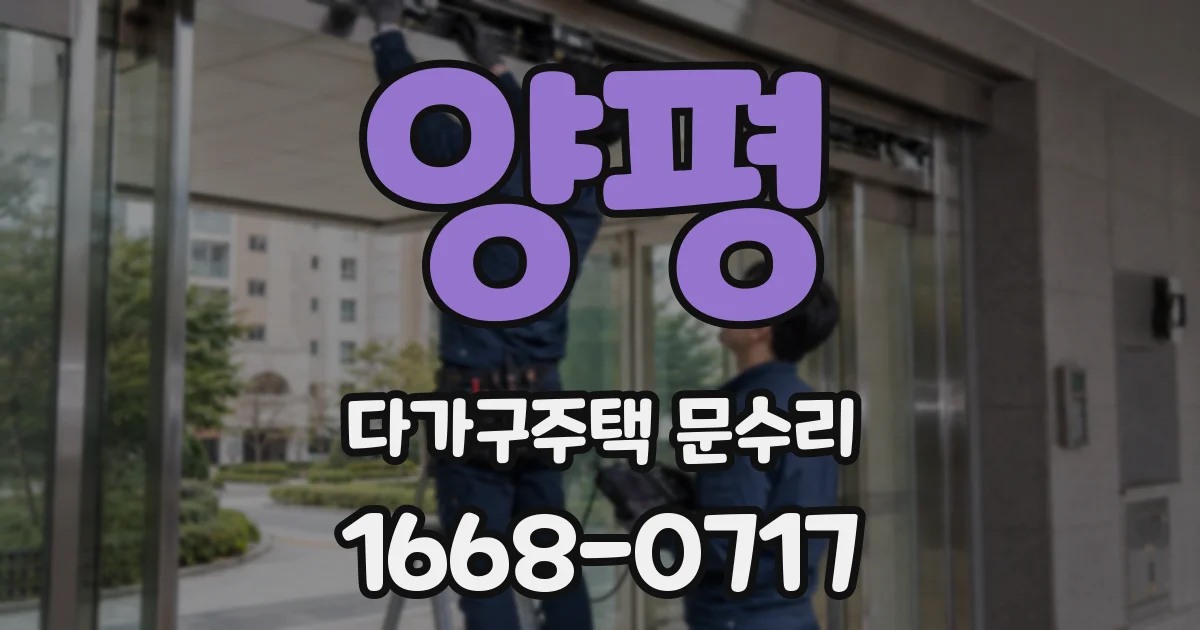 양평 다가구주택 문수리