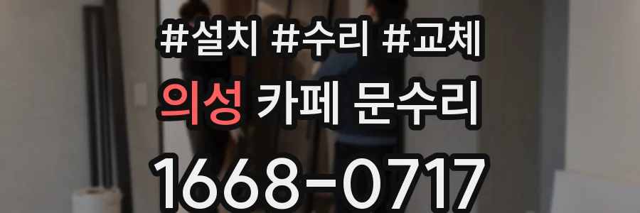 의성 카페 문수리