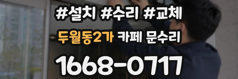 두월동2가 카페 문수리