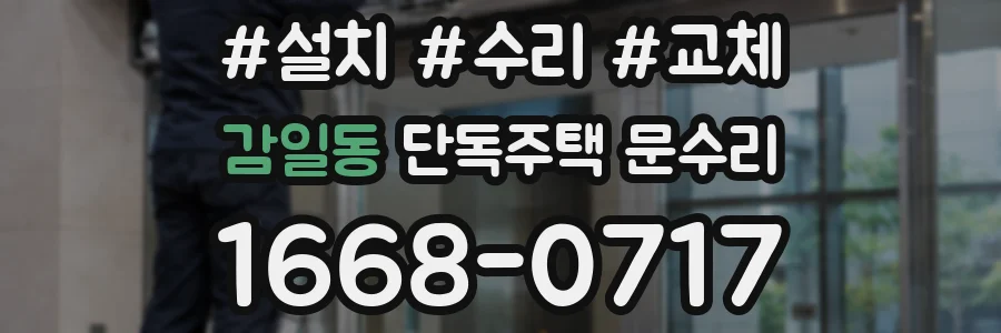 감일동 단독주택 문수리