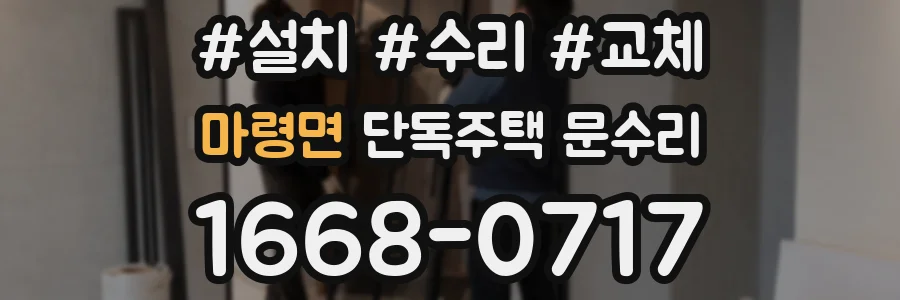 마령면 단독주택 문수리