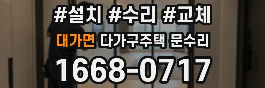 대가면 다가구주택 문수리