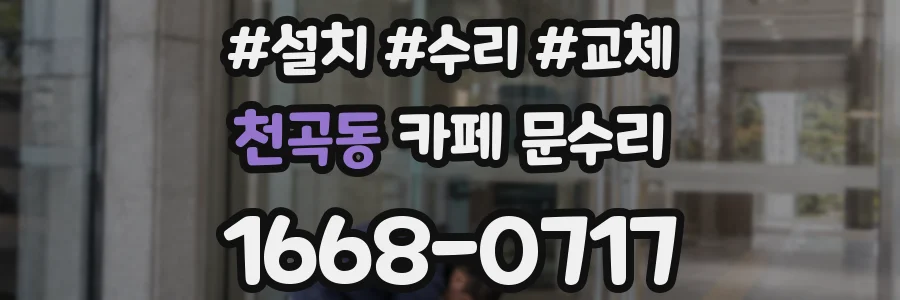 천곡동 카페 문수리