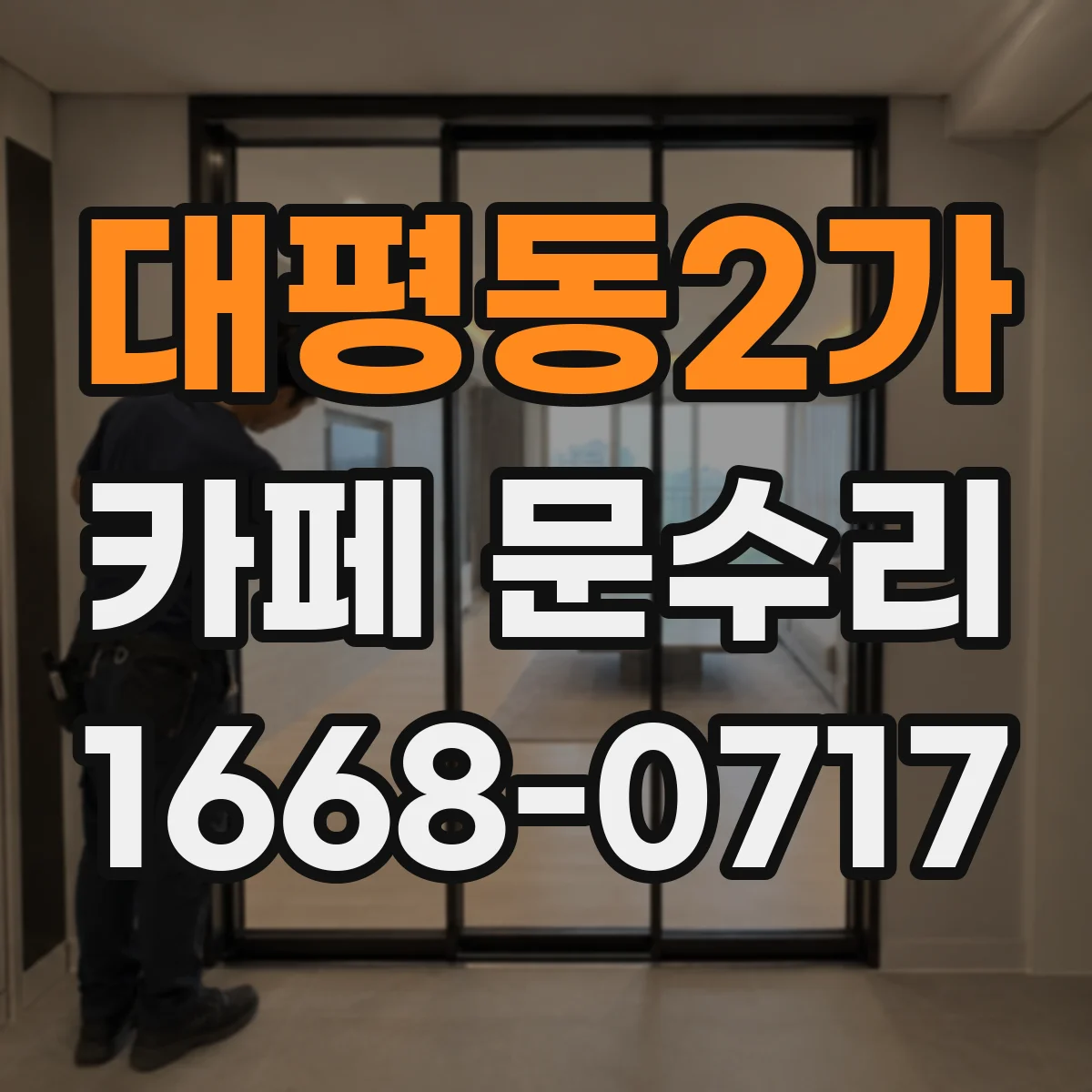 대평동2가 카페 문수리