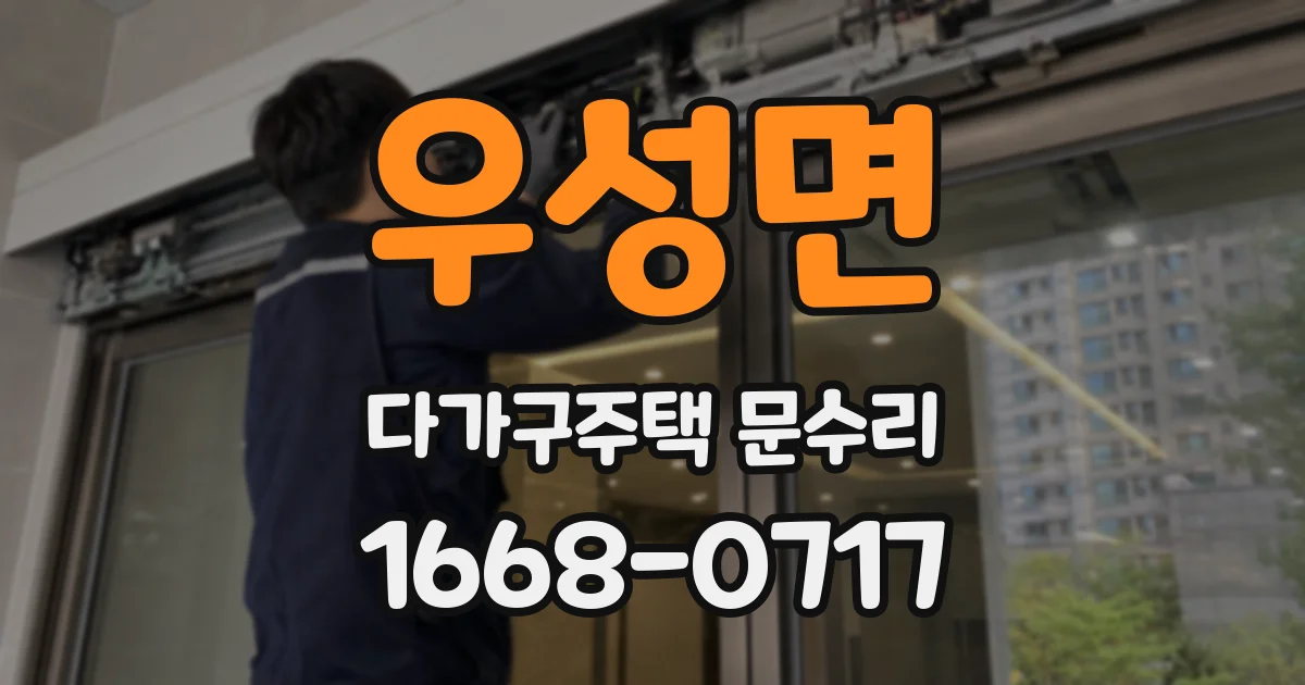 우성면 다가구주택 문수리