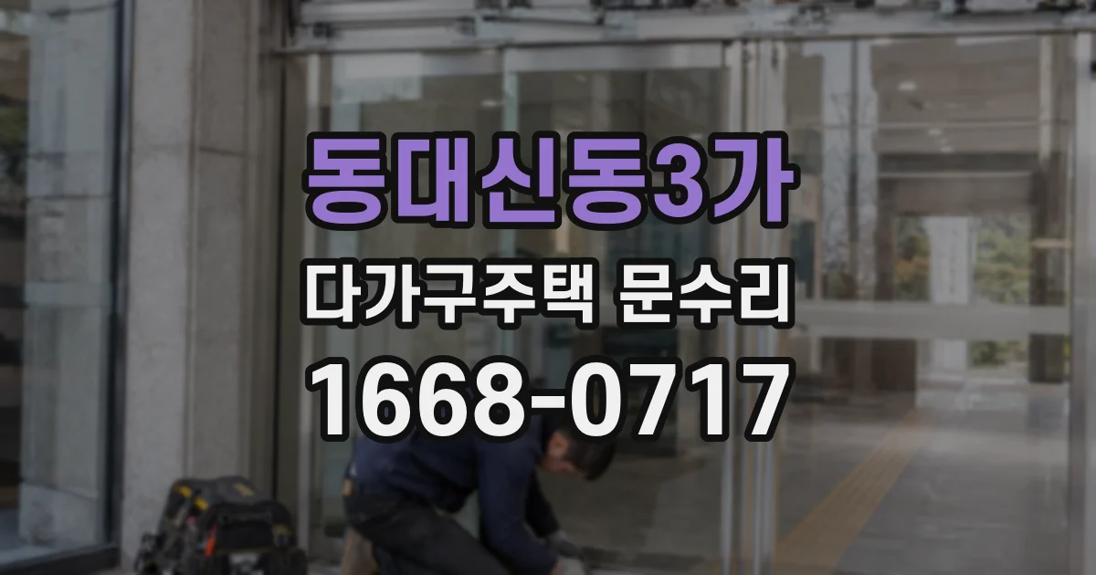 동대신동3가 다가구주택 문수리