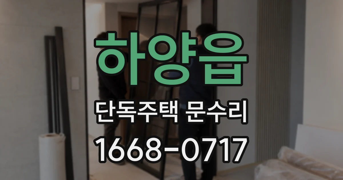 하양읍 단독주택 문수리