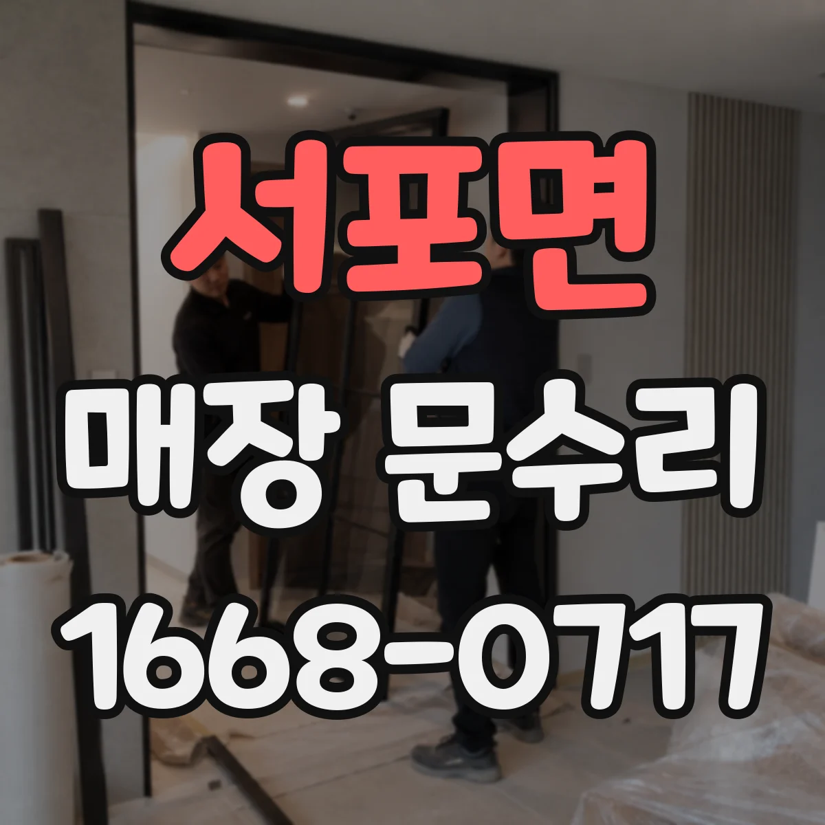 서포면 매장 문수리
