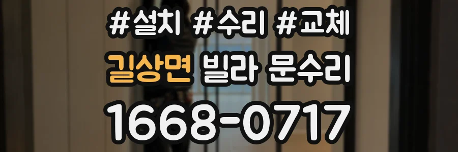 길상면 빌라 문수리