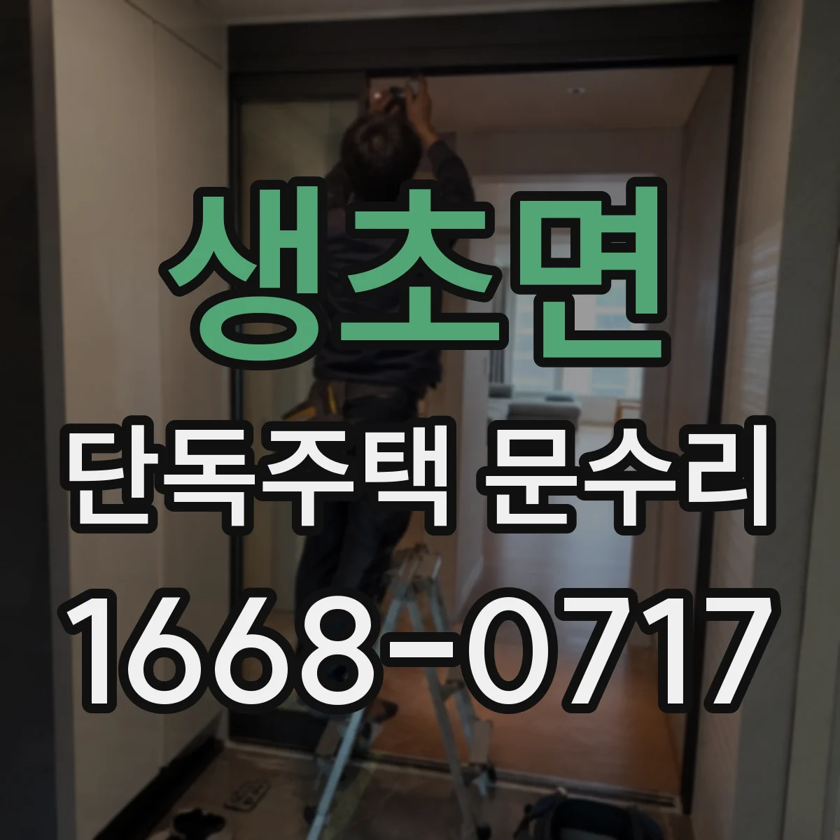 생초면 단독주택 문수리