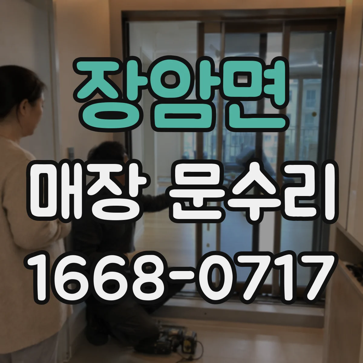장암면 매장 문수리
