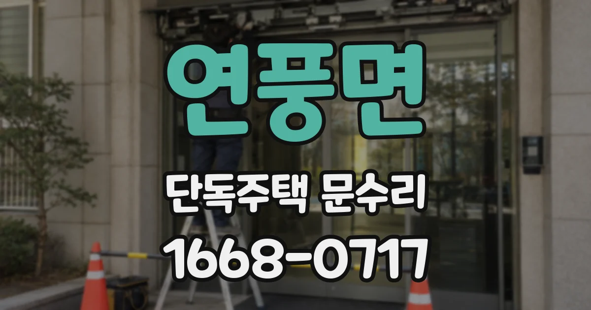 연풍면 단독주택 문수리