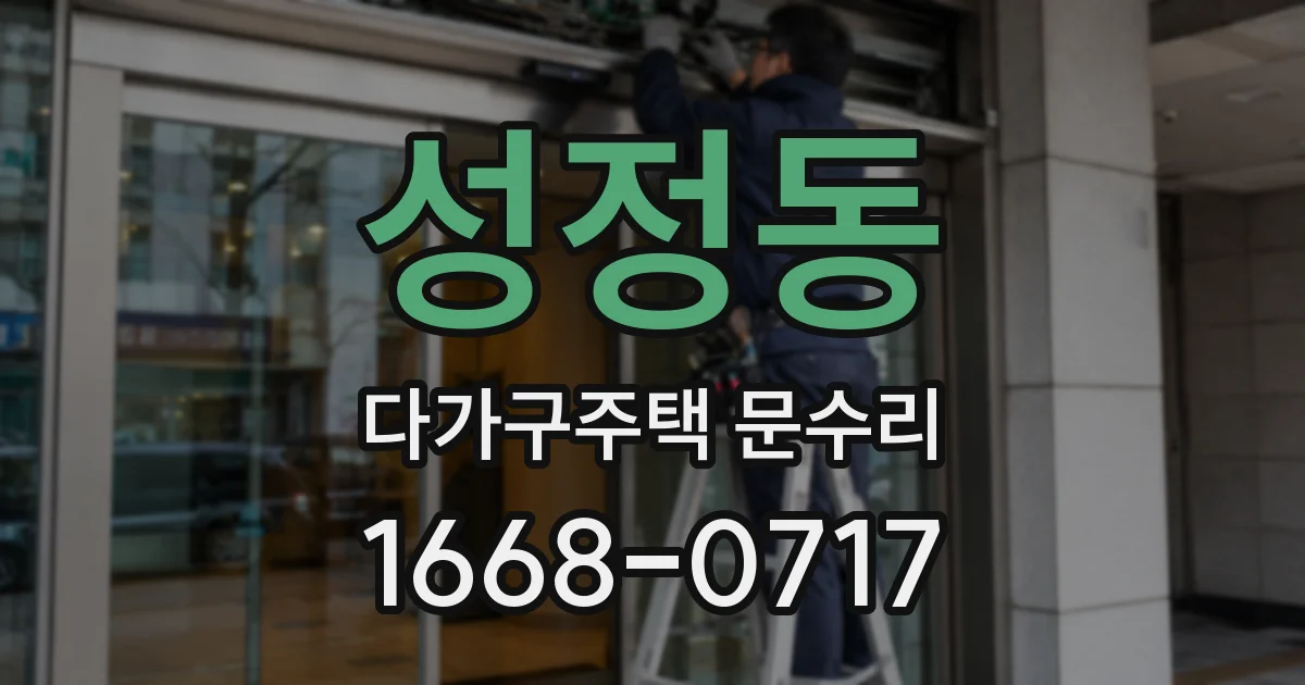 성정동 다가구주택 문수리