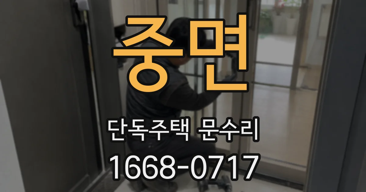중면 단독주택 문수리