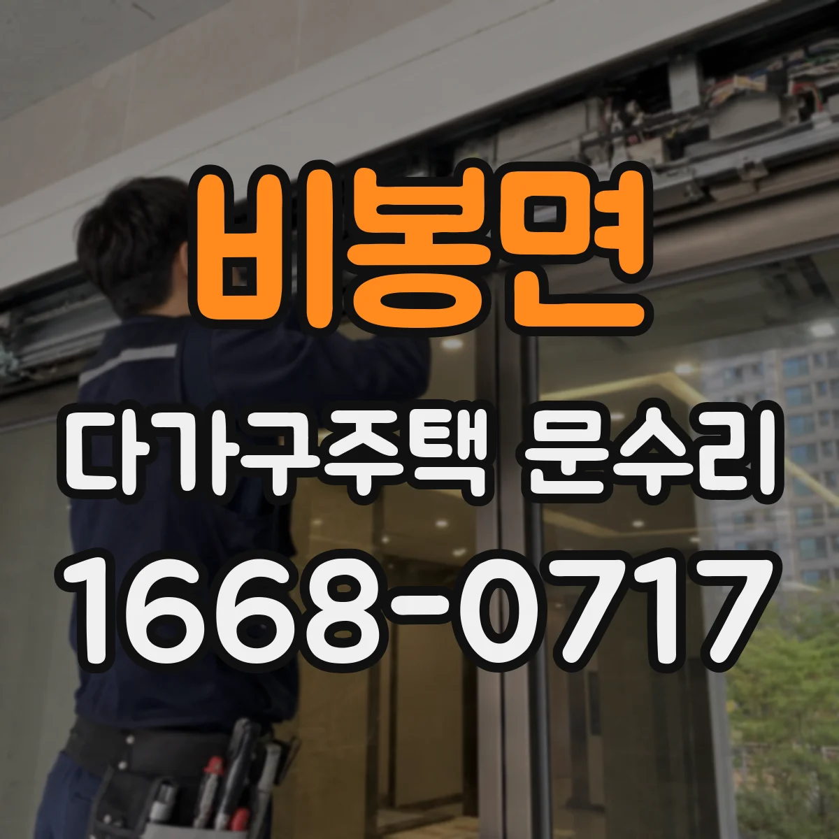 비봉면 다가구주택 문수리