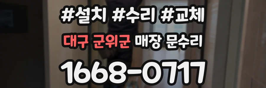 대구 군위군 매장 문수리