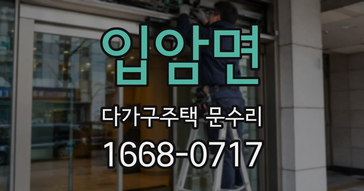 입암면 다가구주택 문수리