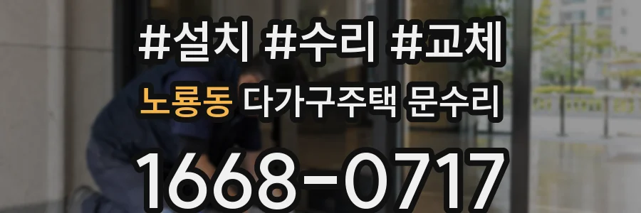 노룡동 다가구주택 문수리
