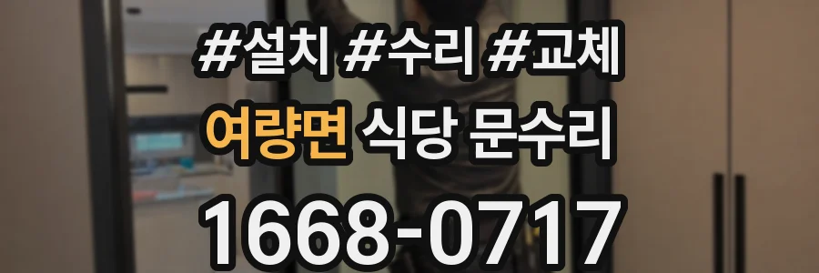 여량면 식당 문수리