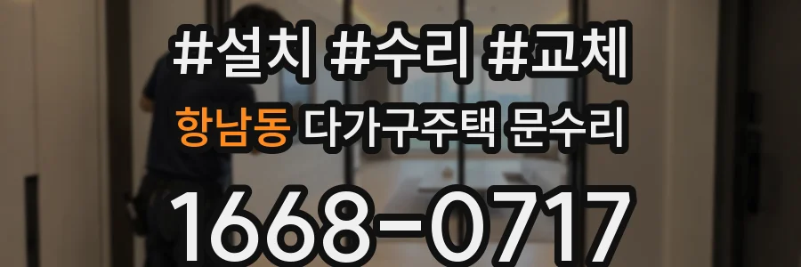 항남동 다가구주택 문수리