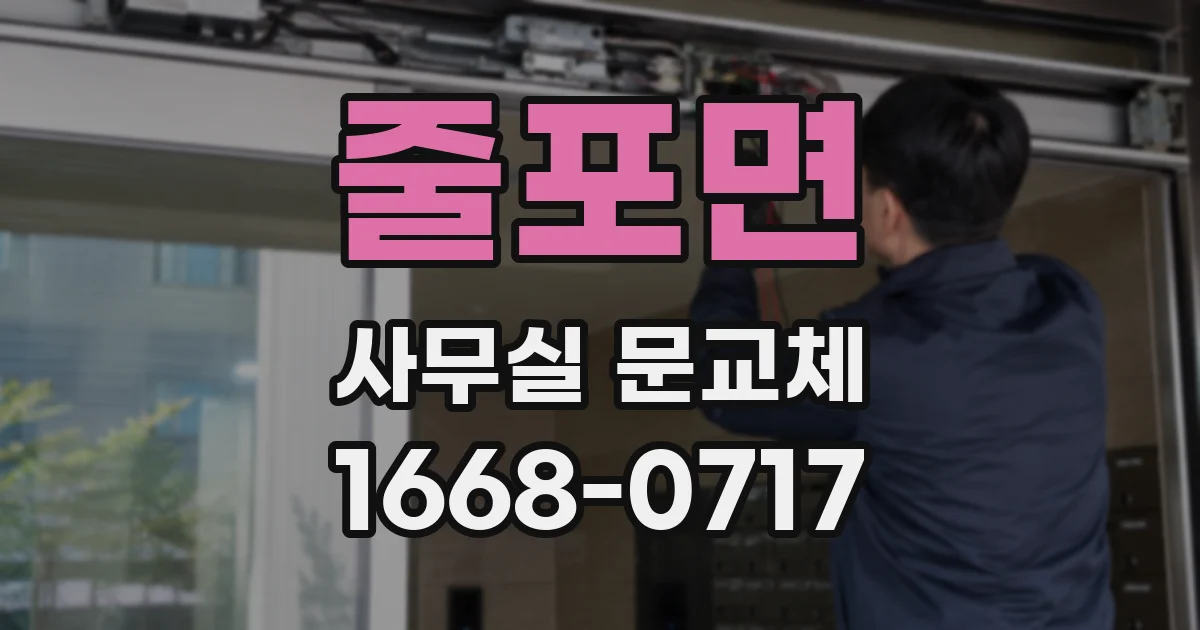 줄포면 사무실 문교체