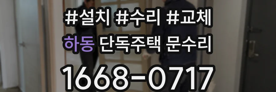 하동 단독주택 문수리
